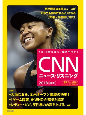 cover image of [音声データ付き]CNNニュース・リスニング 2018[秋冬]